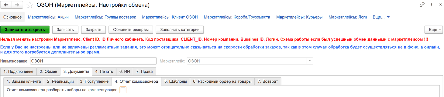Вкладка «3. Документы» → «4. Отчет комиссионера»