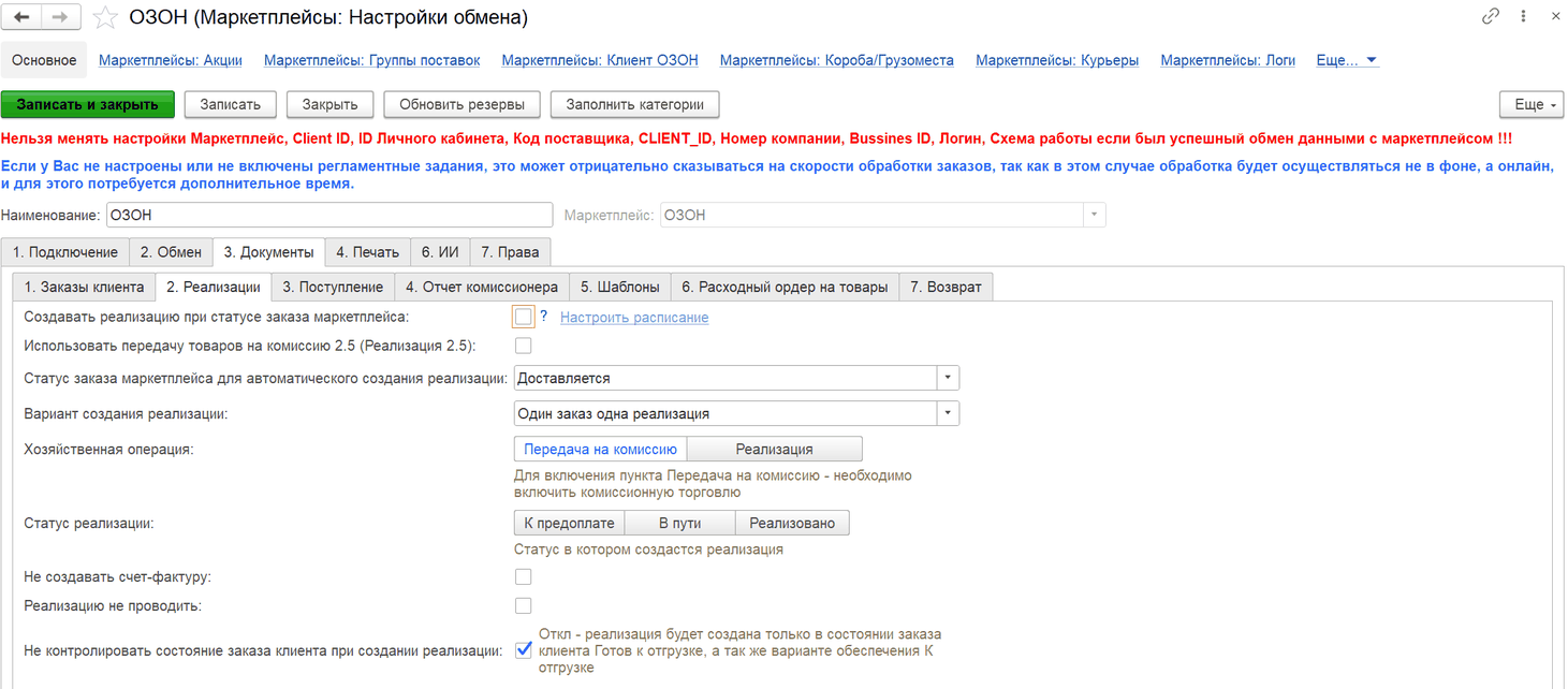 Вкладка «3. Документы» → «2. Реализации»
