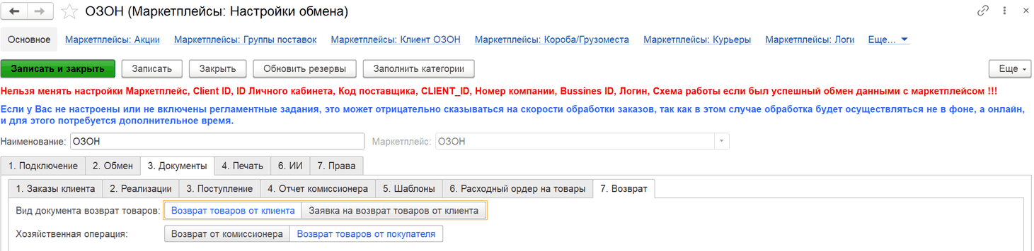Вкладка «3. Документы» → «7. Возврат»