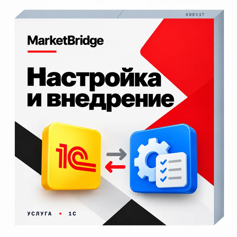 Настройка интеграции MarketBridge
