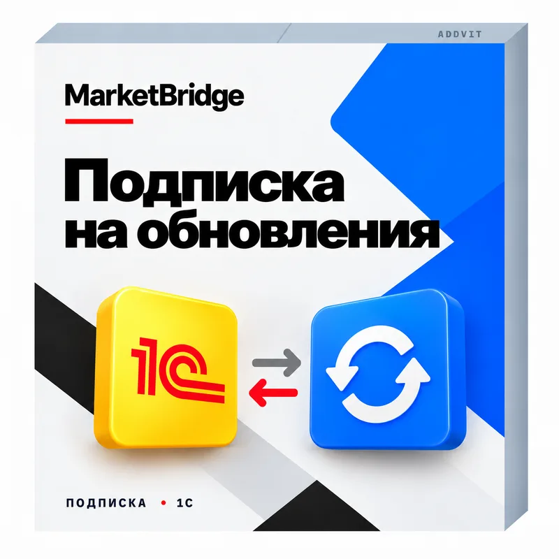 Подписка на обновления MarketBridge